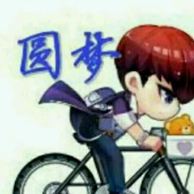 圆梦小哥