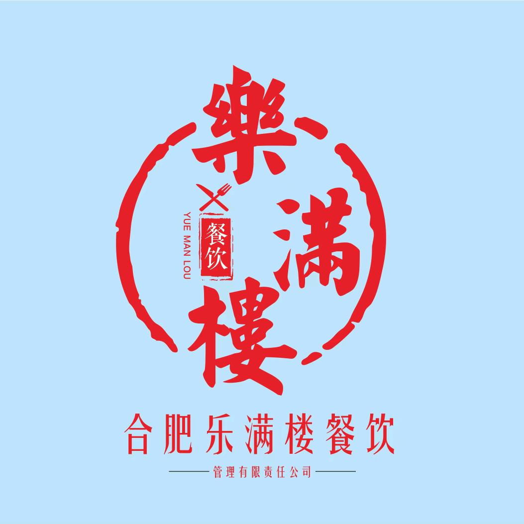 乐满楼土菜（茨河路店）