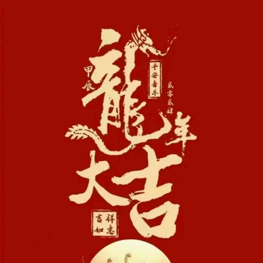 心想事成，财源旺盛头像