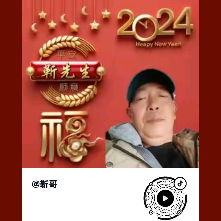 靳哥