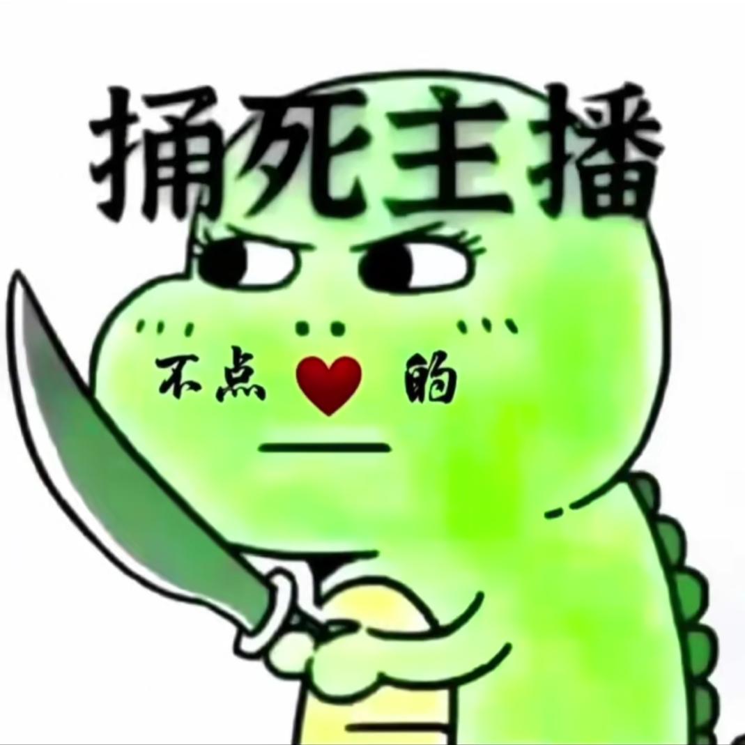 (ꐦÒ‸Ó)你个老六