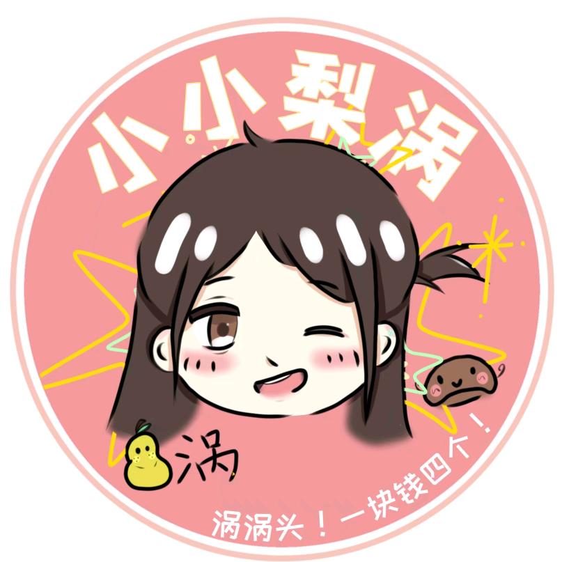 梨涡甜酿