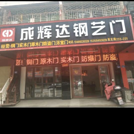 成辉达英林店，熊赛云
