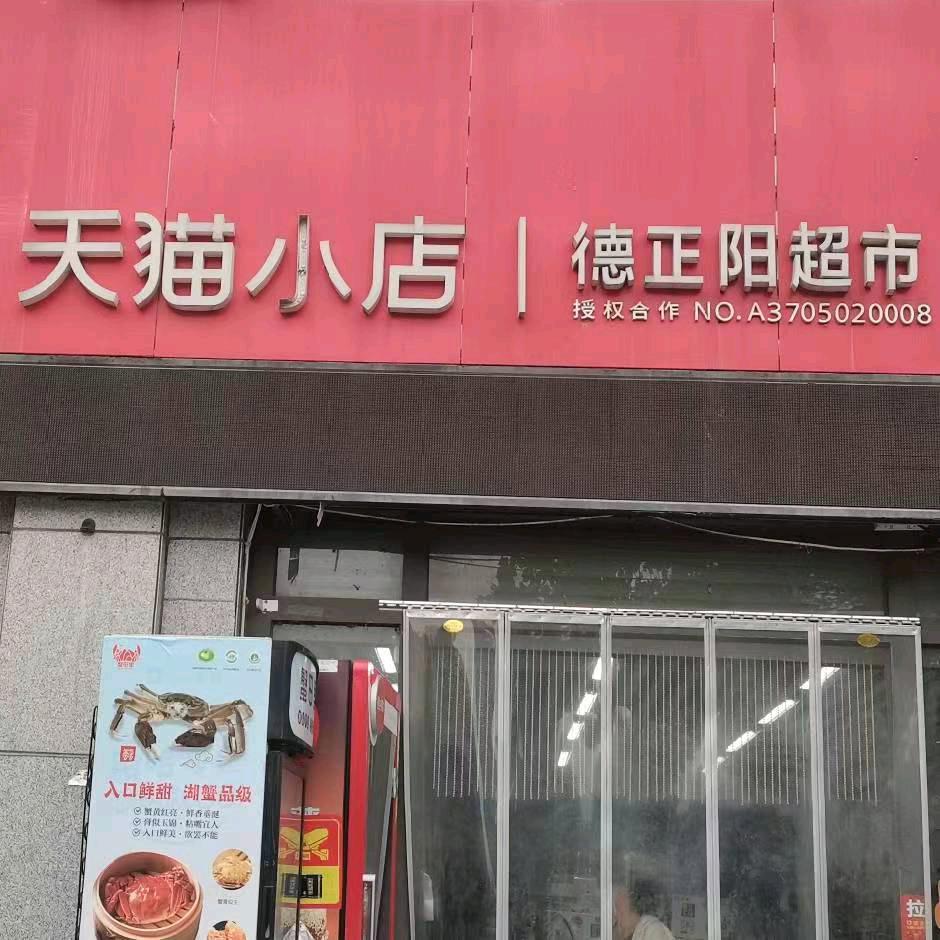 天猫小店