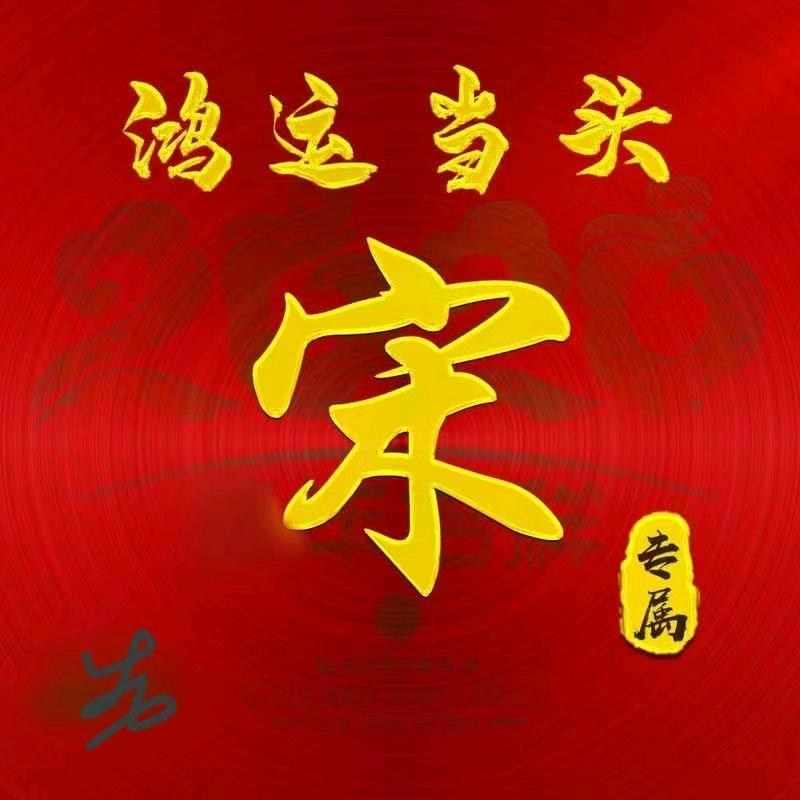 国宝