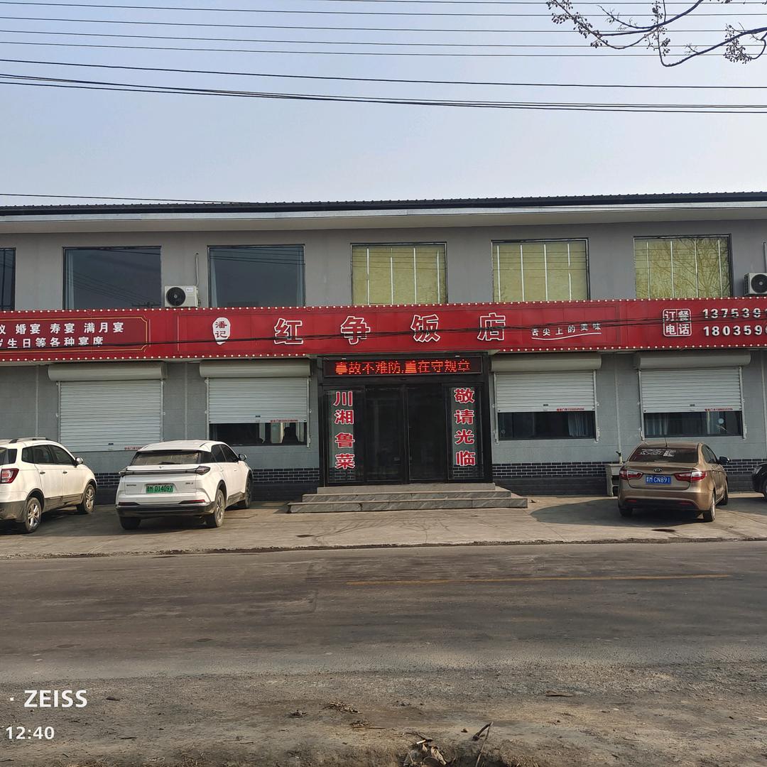 南扶红争饭店