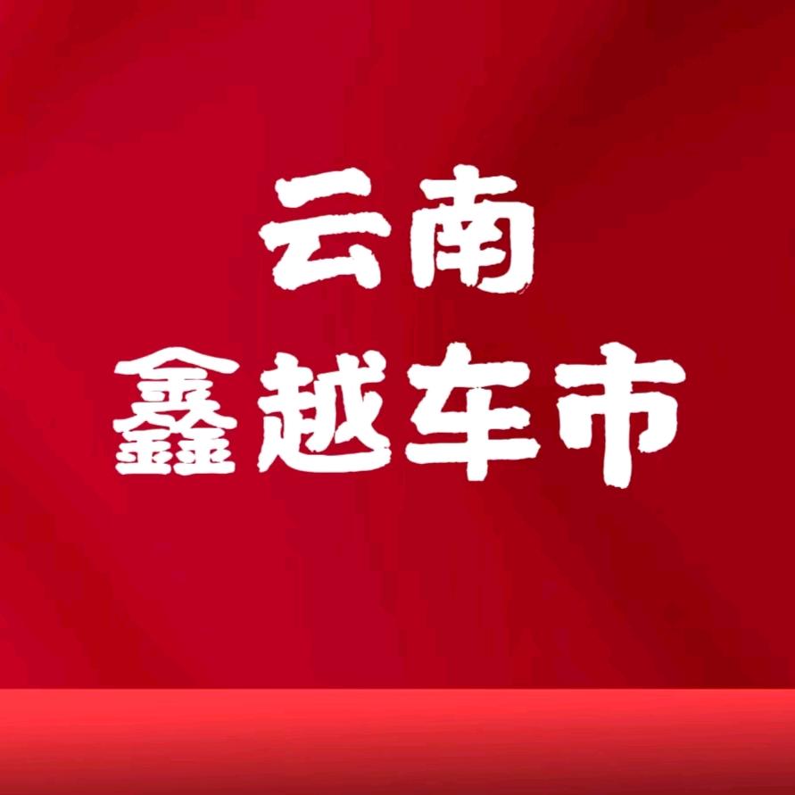 云南𨫎越 ◔ 8米3侧帘车๑