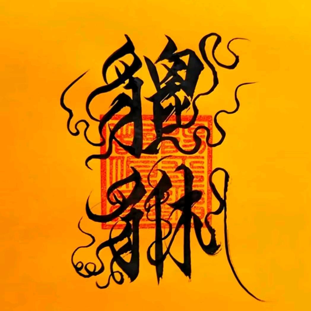 阿南卡尔