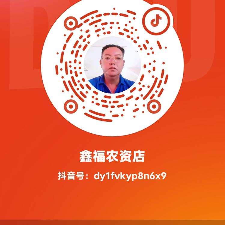 鑫福农资店