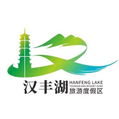 汉丰湖旅游度假区