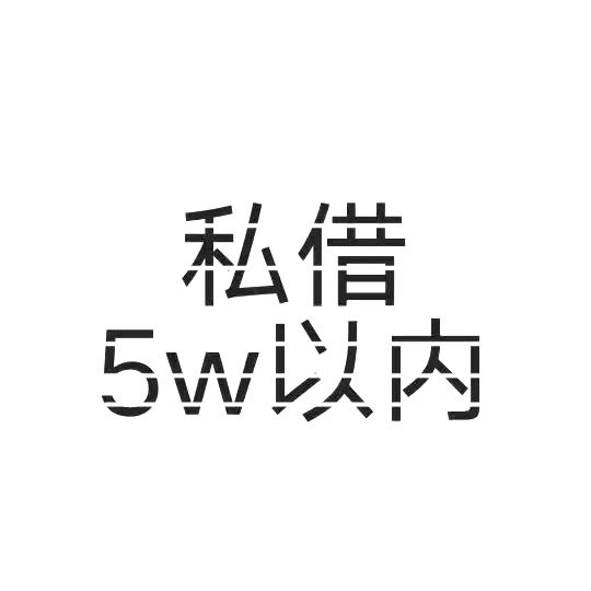 两袖清风，
