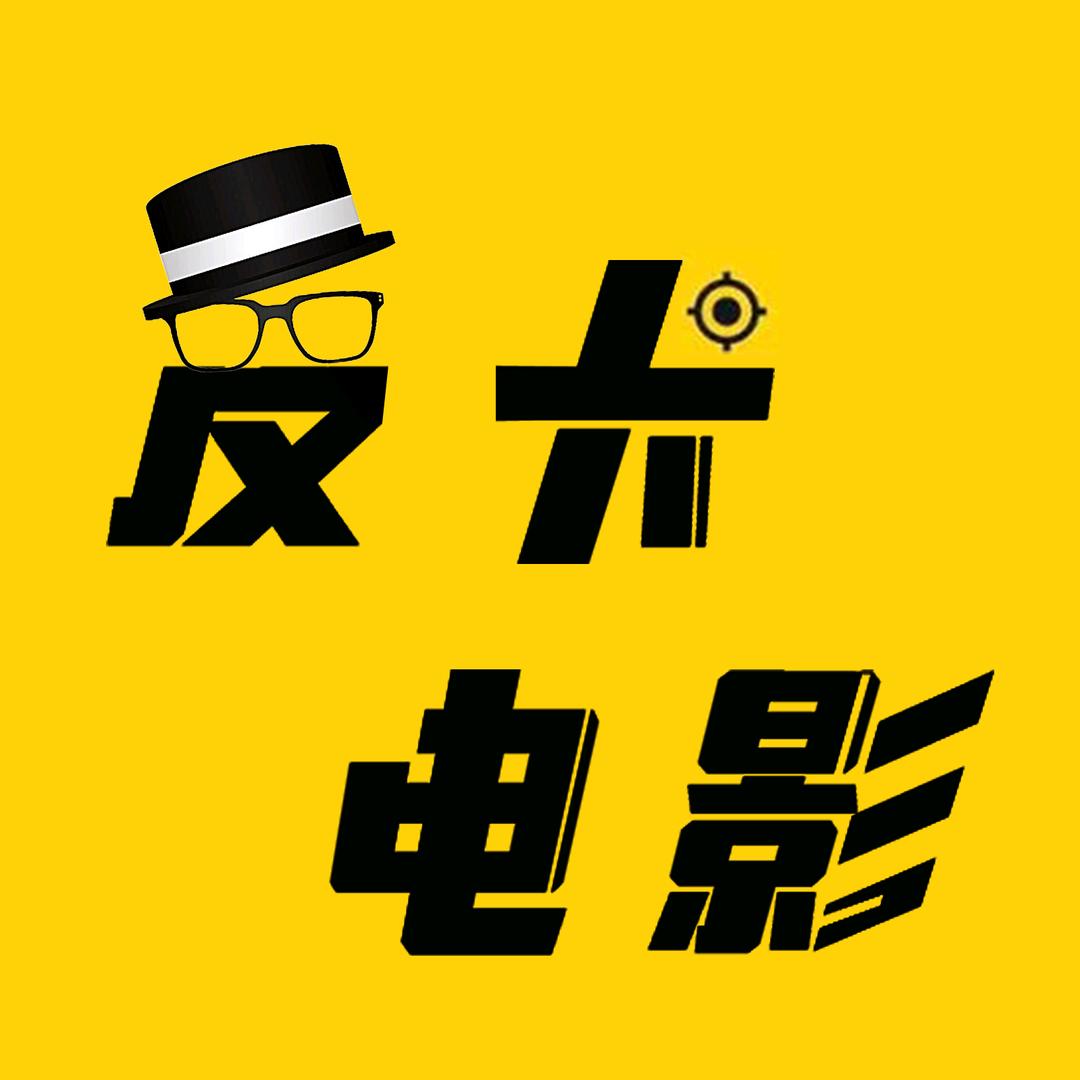 皮卡娱见局