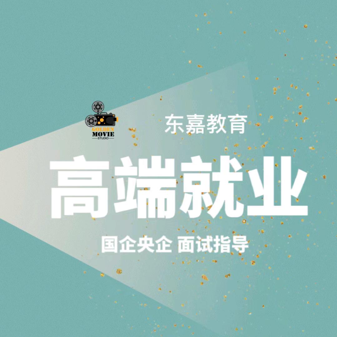 滕州东嘉教育信息咨询有限公司