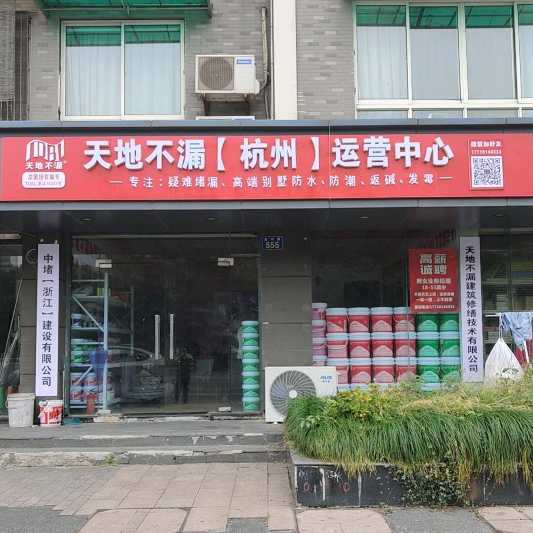 杭州-天地不漏