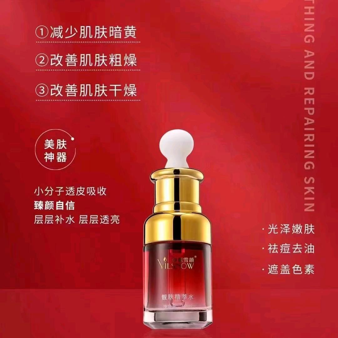 伊麗雪颜.祛斑.祛痘.美白调肤