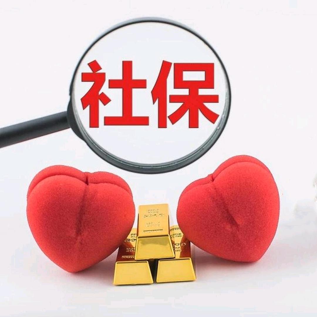 社保咨询课