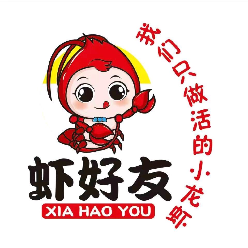 虾好友香辣小龙虾（爱联店）