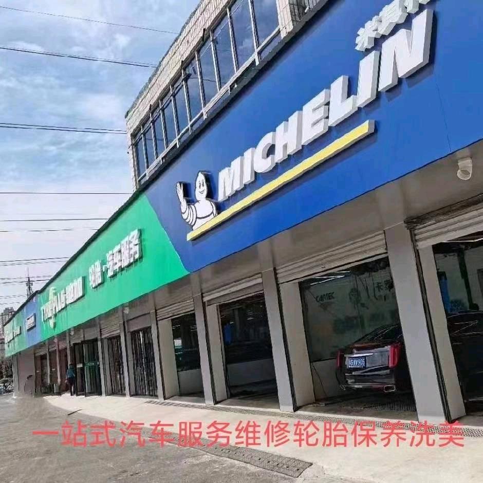 新天地米其林驰加老狄