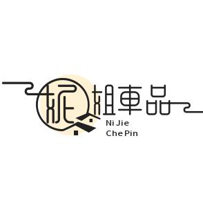 妮姐车品