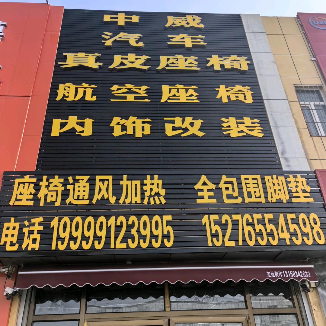 新疆乌鲁木齐专业生产汽车内饰改
