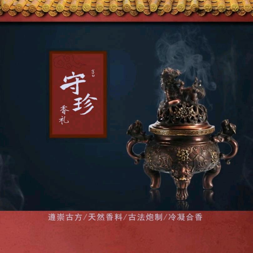 守珍珠宝