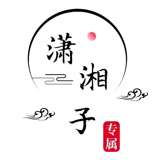平山湘子信息咨询服务中心