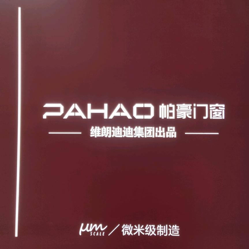帕豪门窗铁西红星美凯龙店