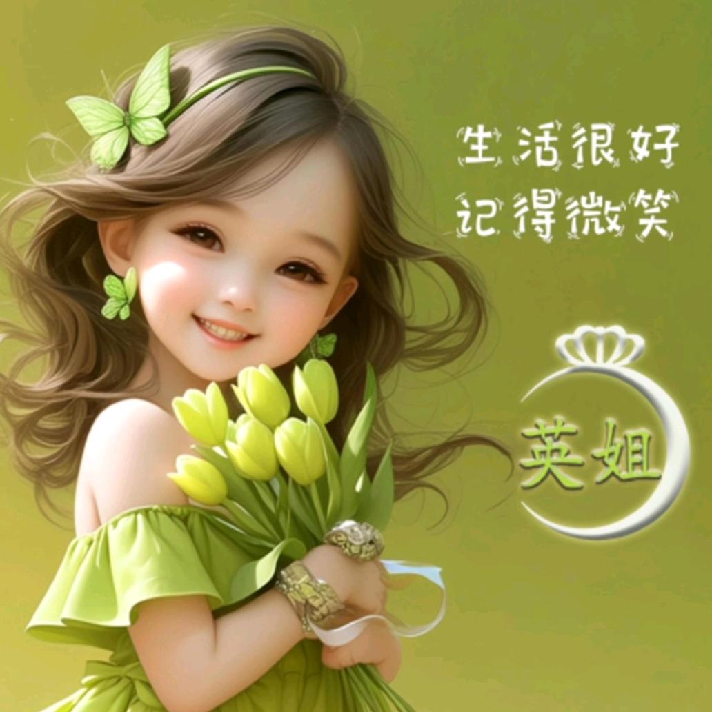 英姐·向阳而生