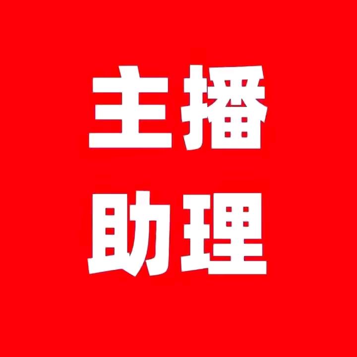 小祝理（回关安排(ღ˘⌣˘ღ)）