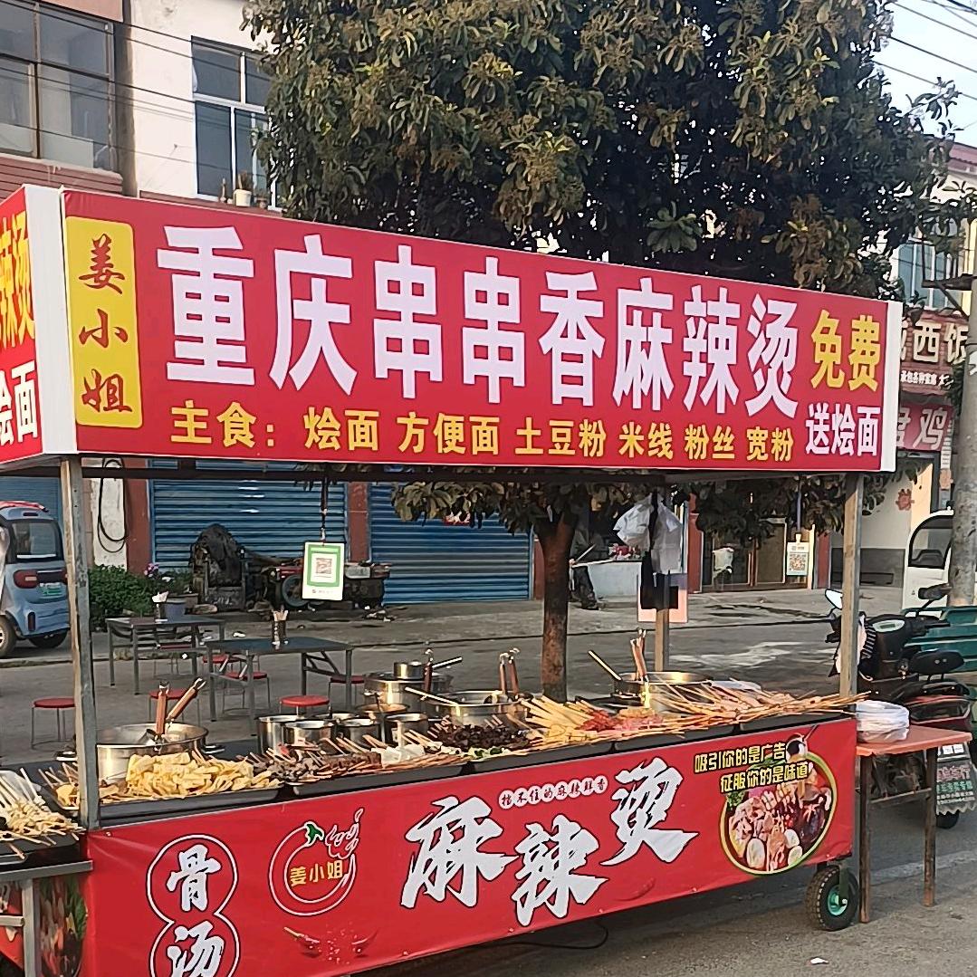 💕大路李重庆串串香麻辣烫♡