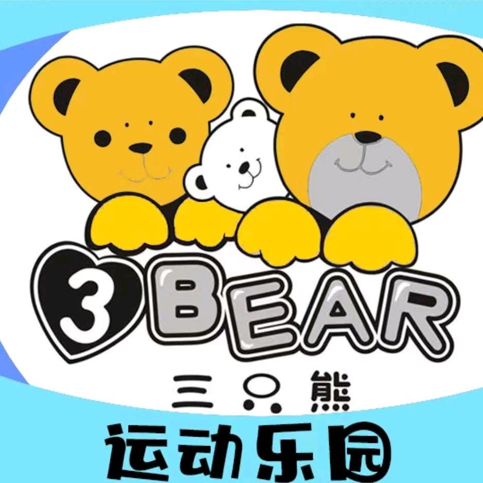 万达三只熊运动乐园