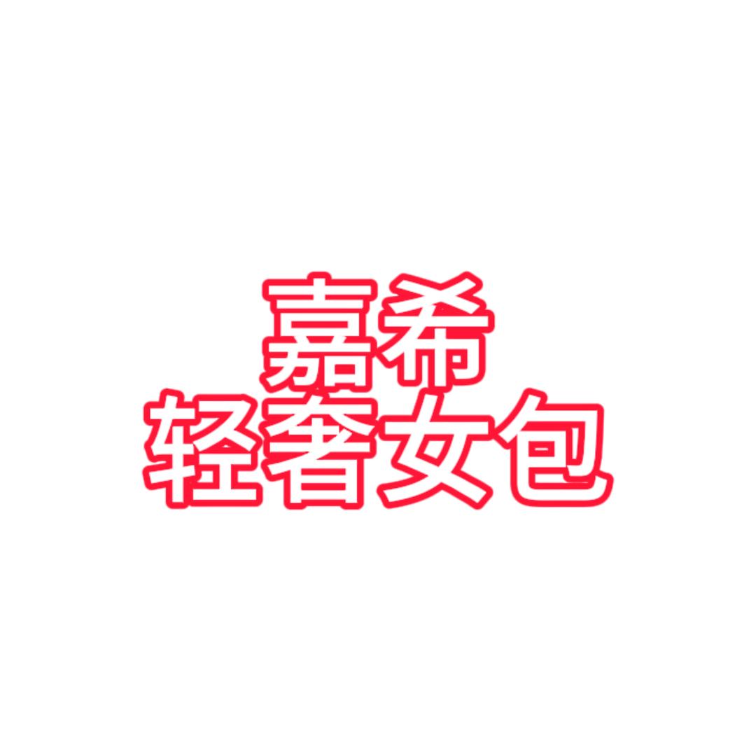 朵啦女包工厂店现货