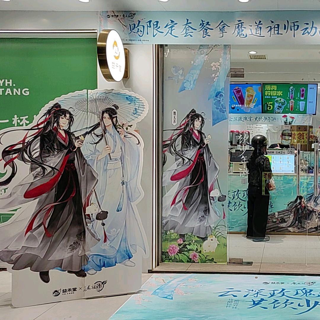 益禾堂宁远文庙店