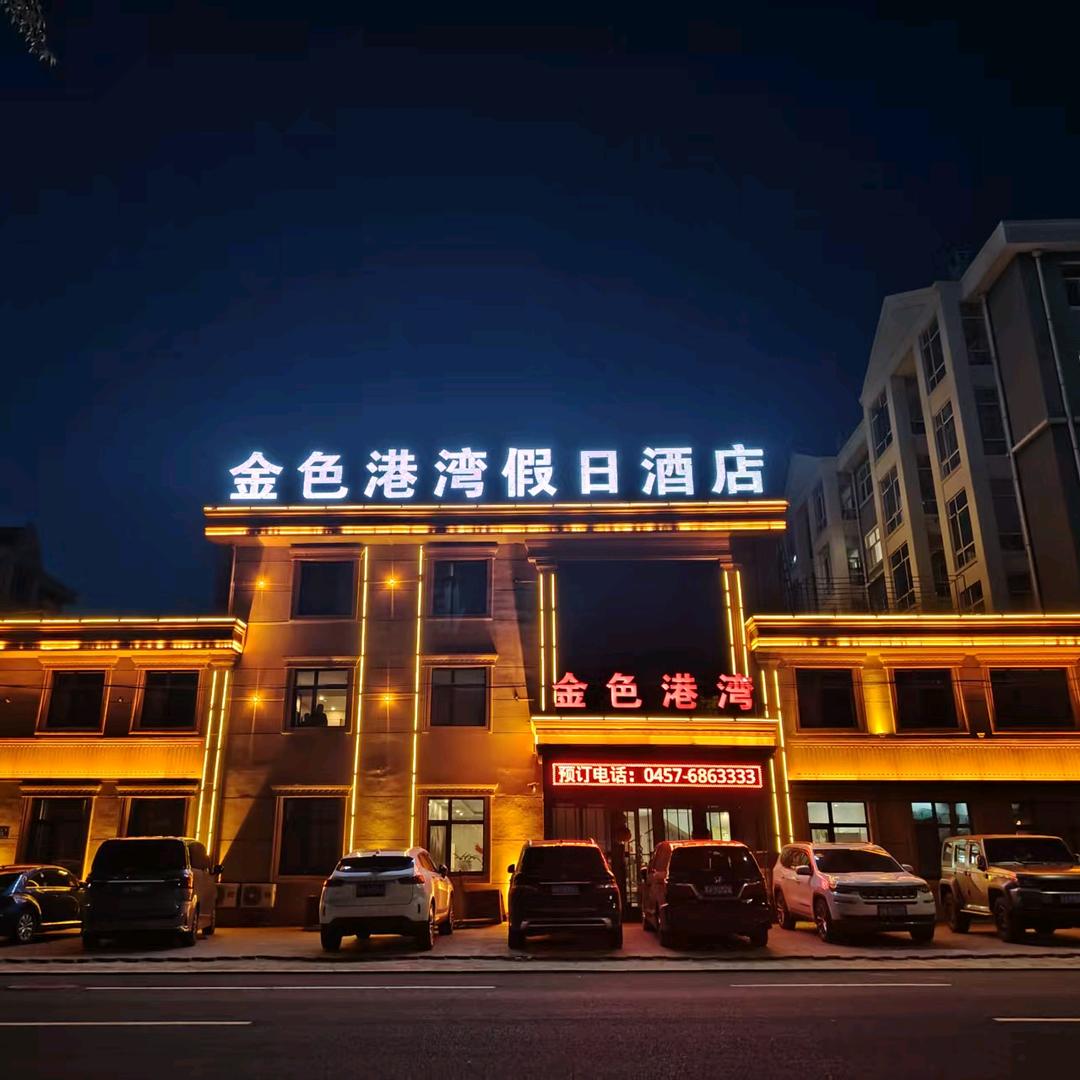 金色港湾