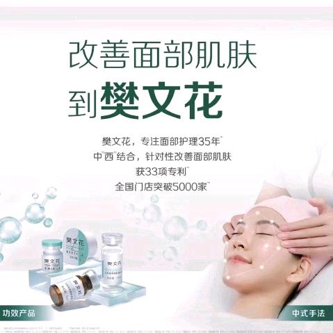 樊文花丽
