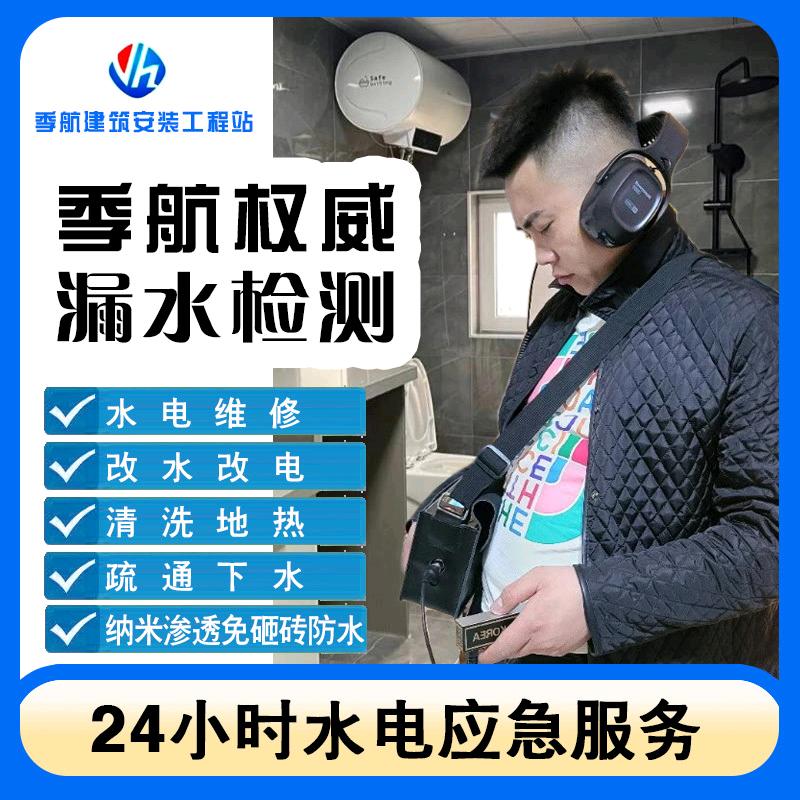 满洲里.扎区.季航权威漏水检测