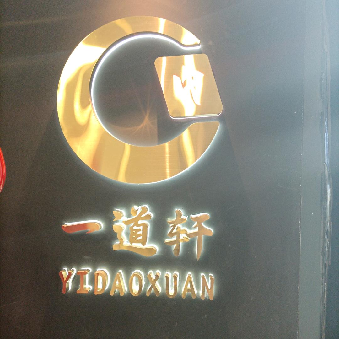 一道轩雀汇