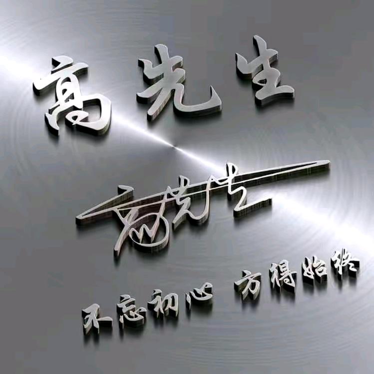 闹，闹