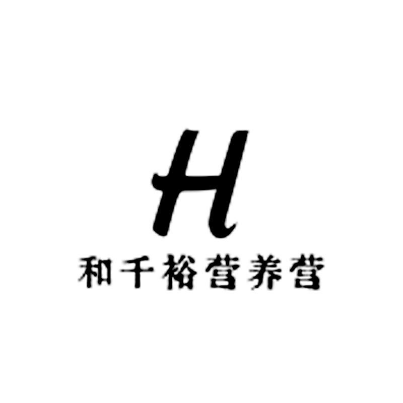 千裕滋补
