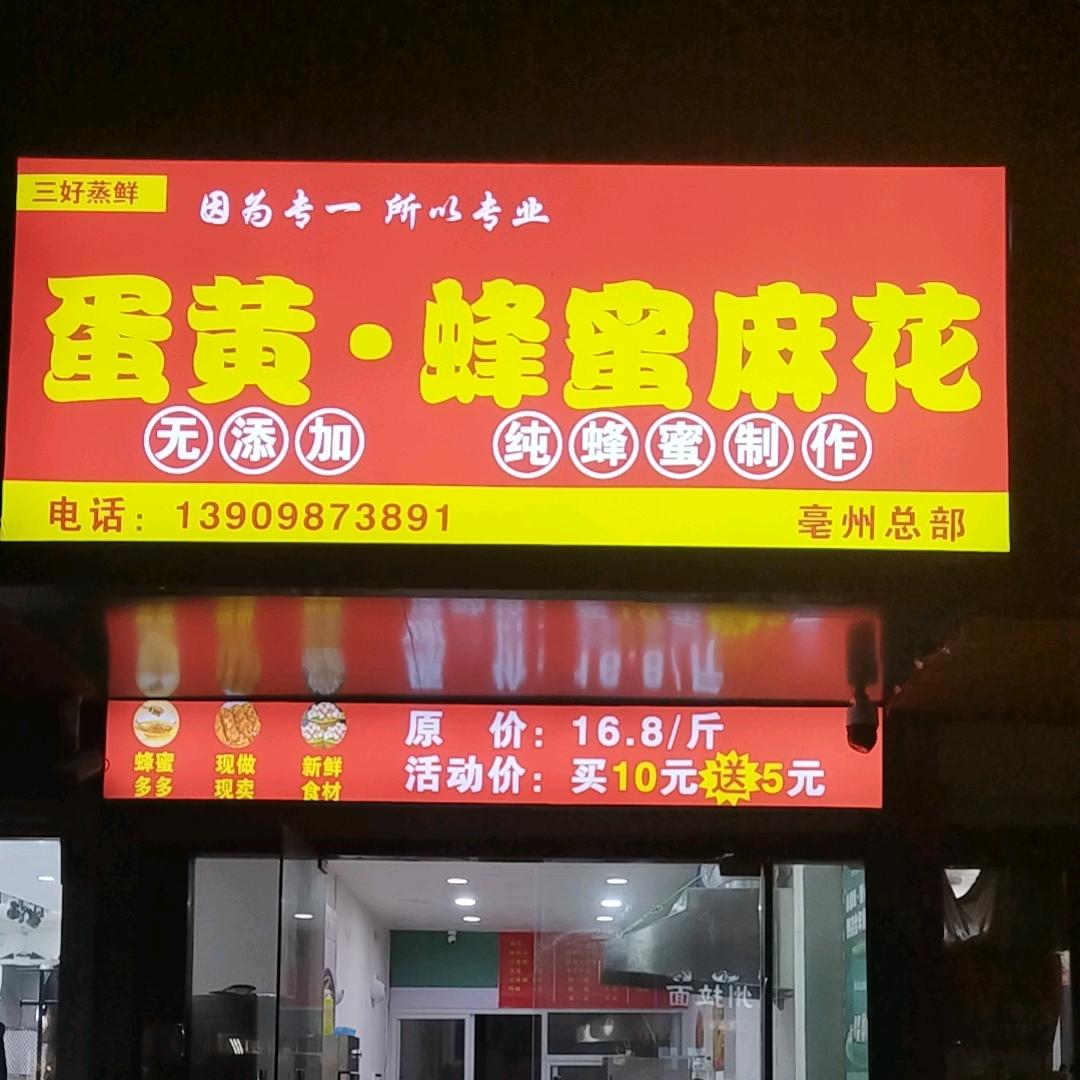 鸭小铺鸡蛋蜂蜜麻花官方号
