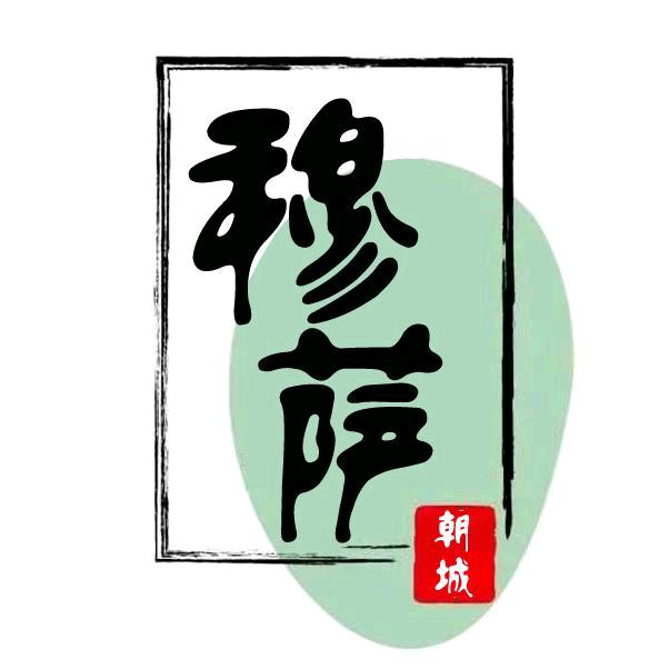 穆萨牛羊肉商贸