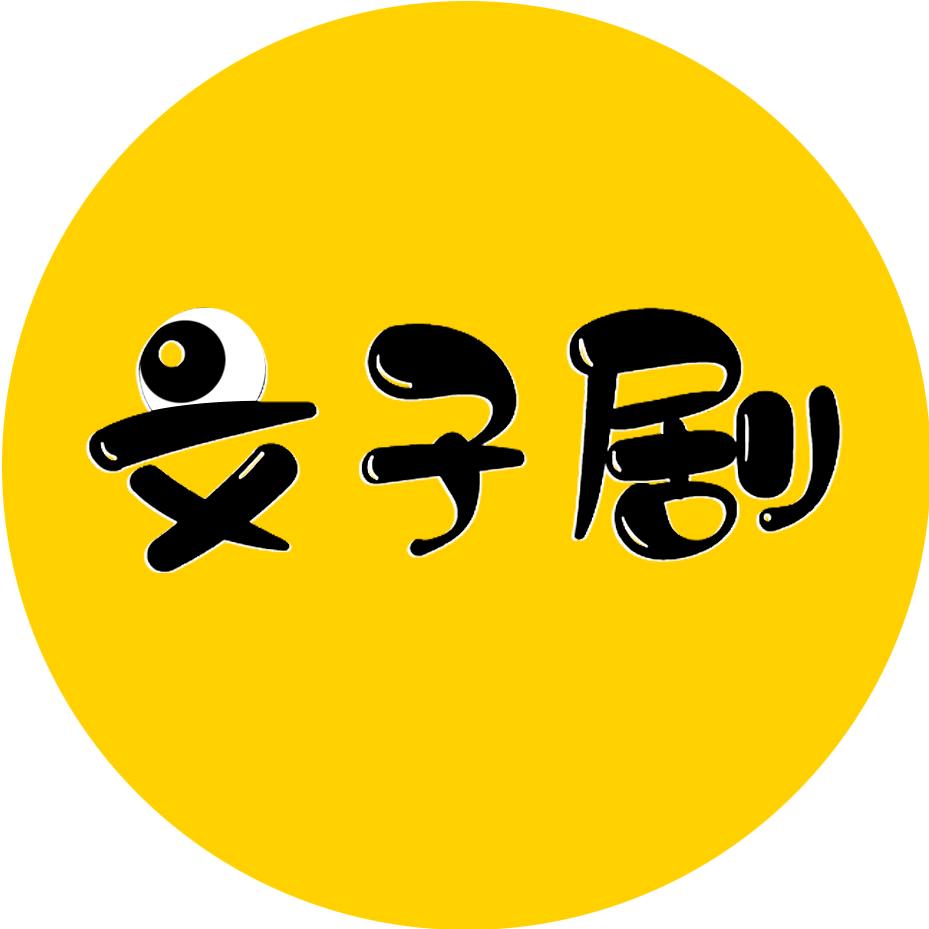 WENZI好剧推荐