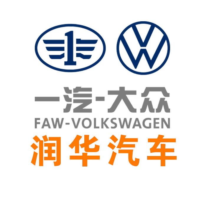 润华一汽大众聊城店新能源