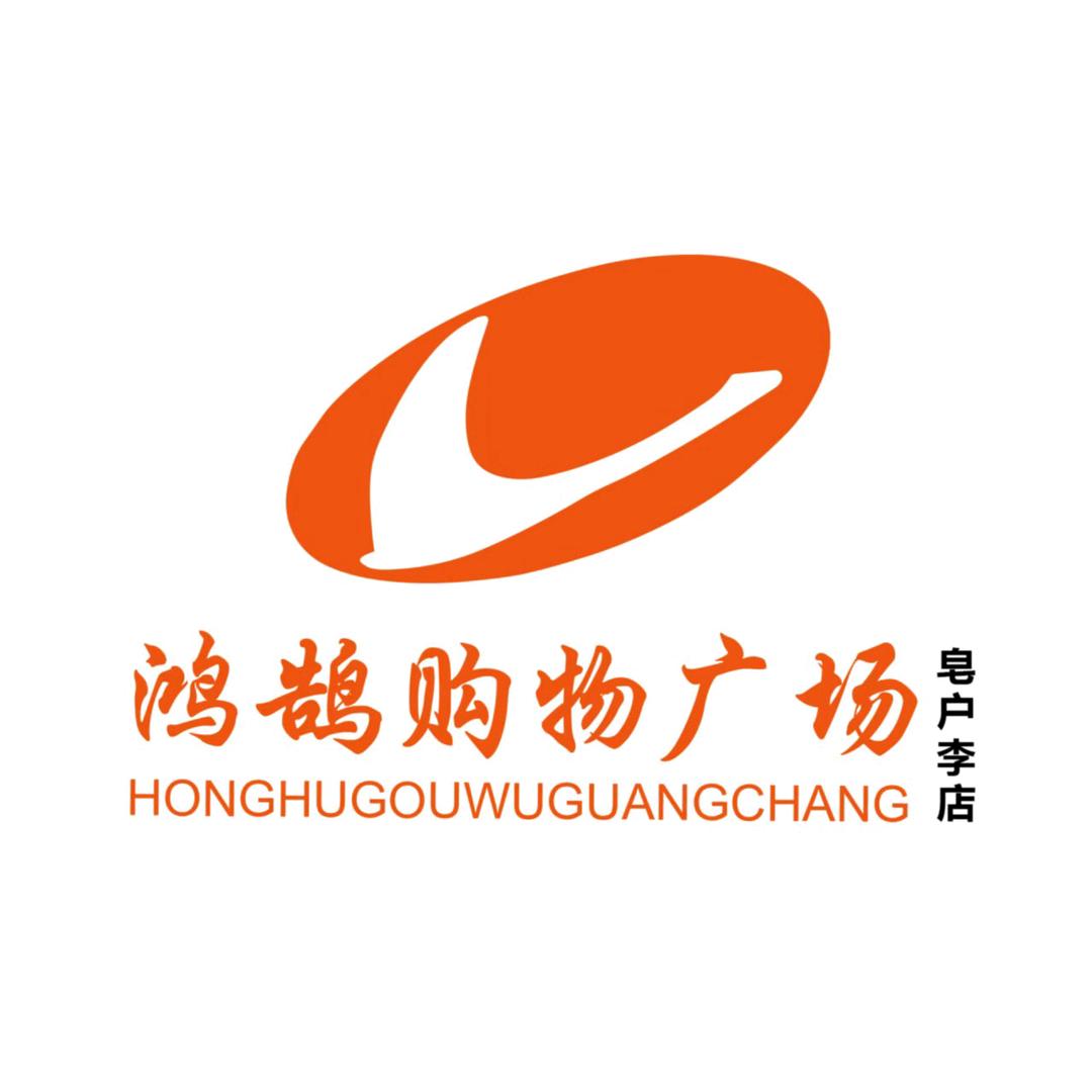 鸿鹄购物—针棉区李建玲