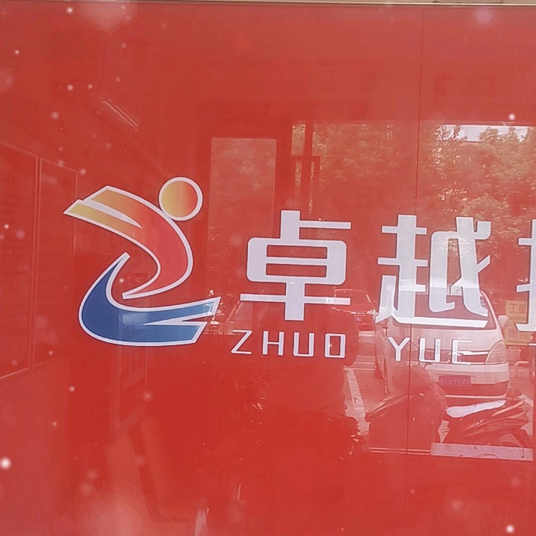 六安卓越托管皋城校区