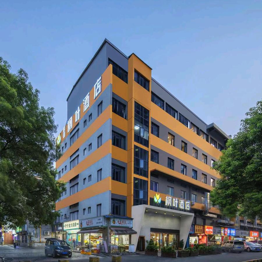 枫叶酒店(湖南工商大学地铁站店）