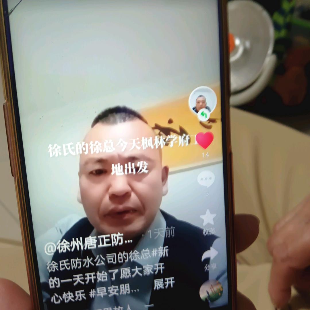 徐州徐氏防水工程有限公司