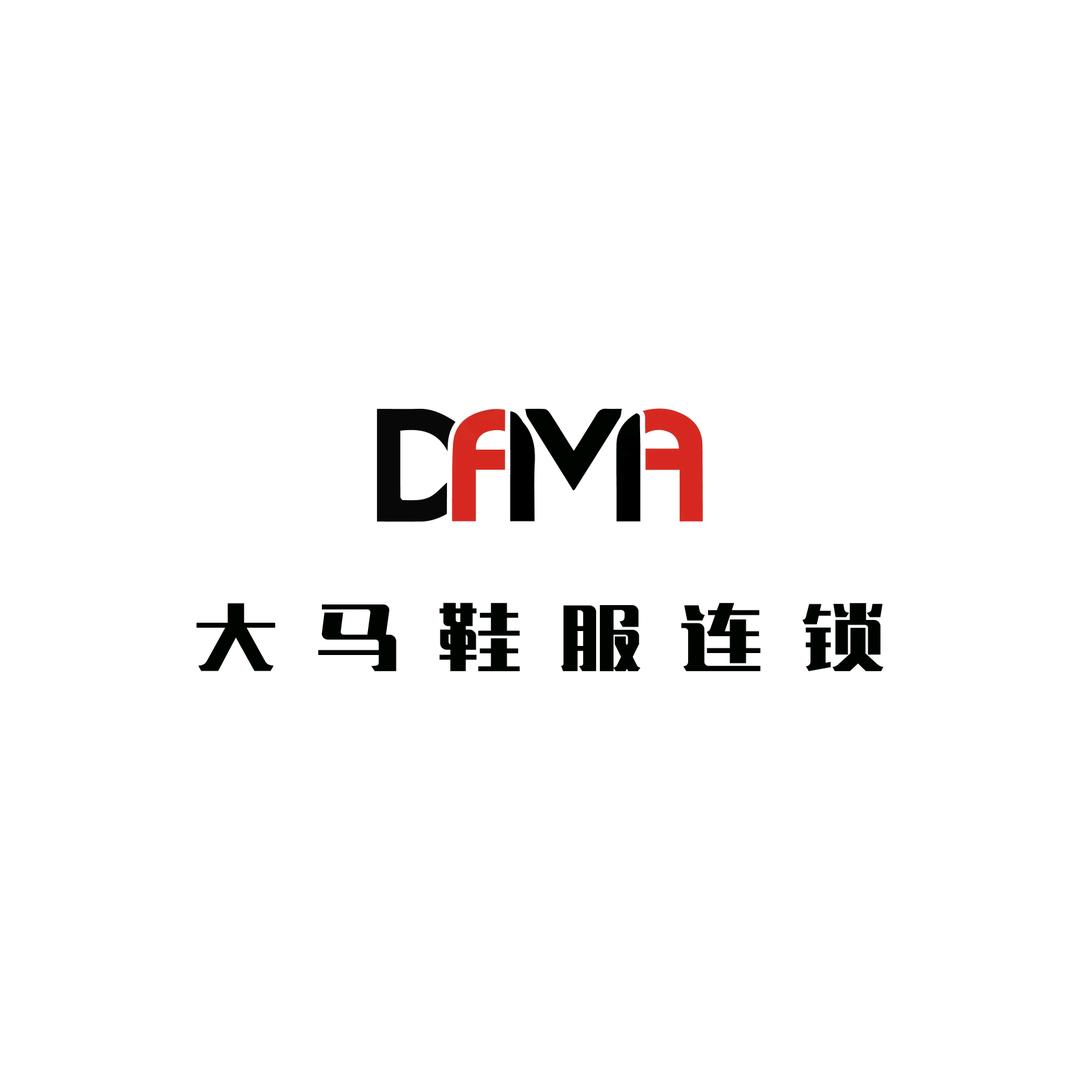 大马鞋服批发城(源潭店)