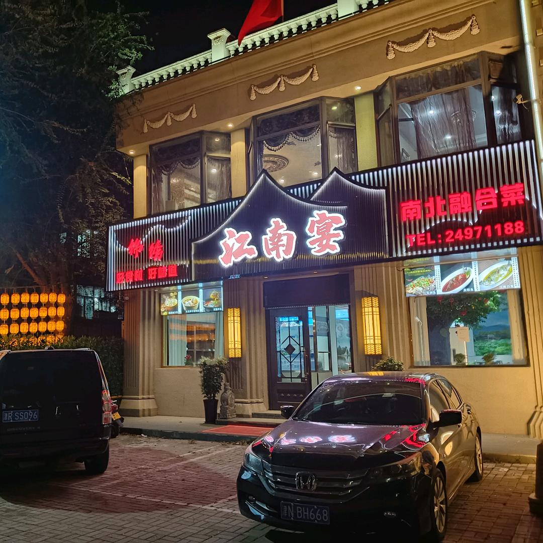 天津万豪商务中心（锦绣江南宴)