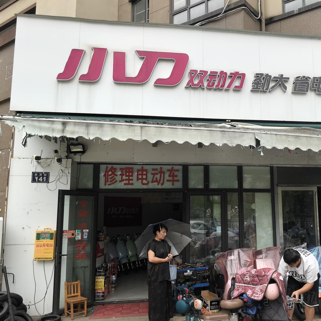 小刀电动车(朗诗·未来街区东园店)专用号